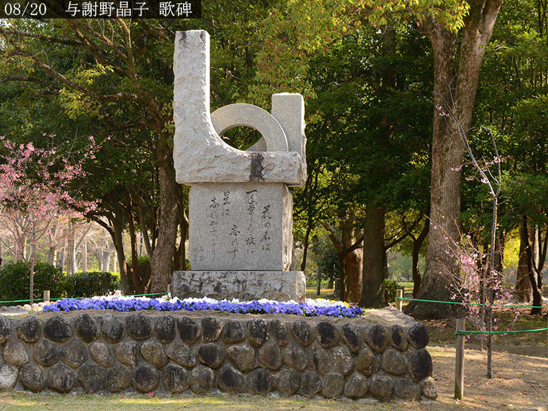 02-08与謝野晶子20250326-0342